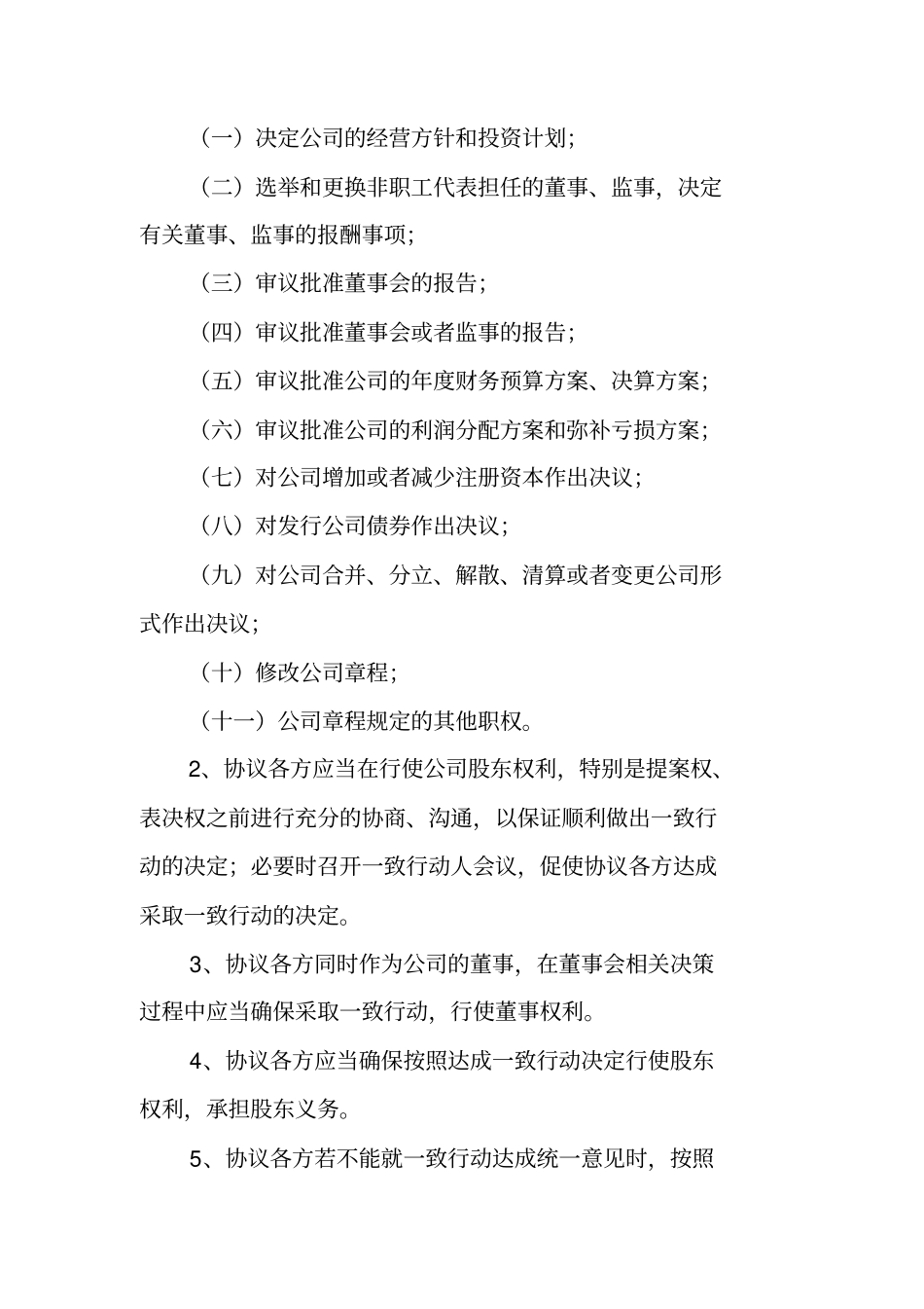 一致行动人协议书范本_第2页