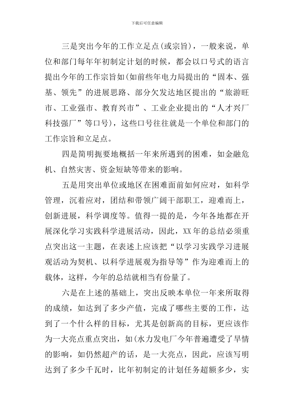 工作总结写作注意要点_第2页