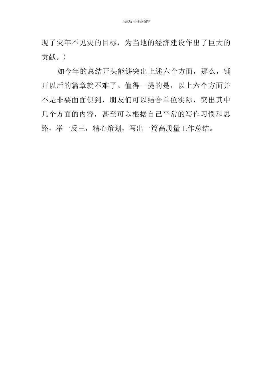 工作总结写作注意要点_第3页