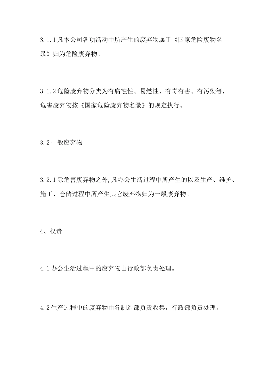 危险废物处理制度_第2页