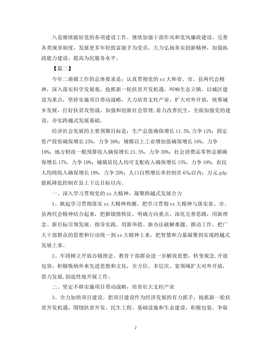 乡镇政府部门工作计划范文_第2页