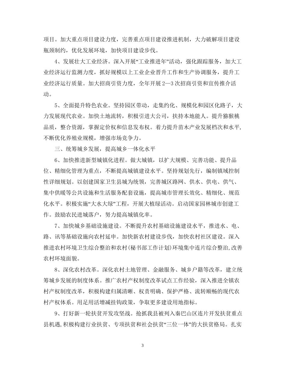 乡镇政府部门工作计划范文_第3页