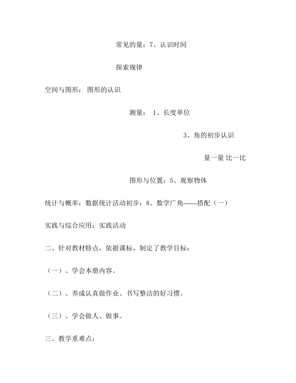人教版二年级数学上册教学计划_第2页