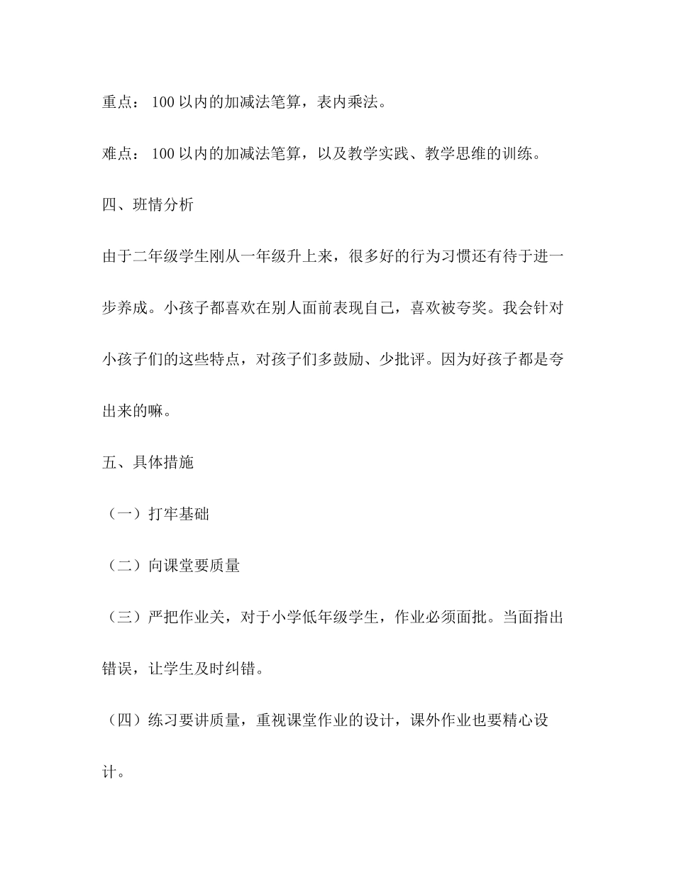 人教版二年级数学上册教学计划_第3页
