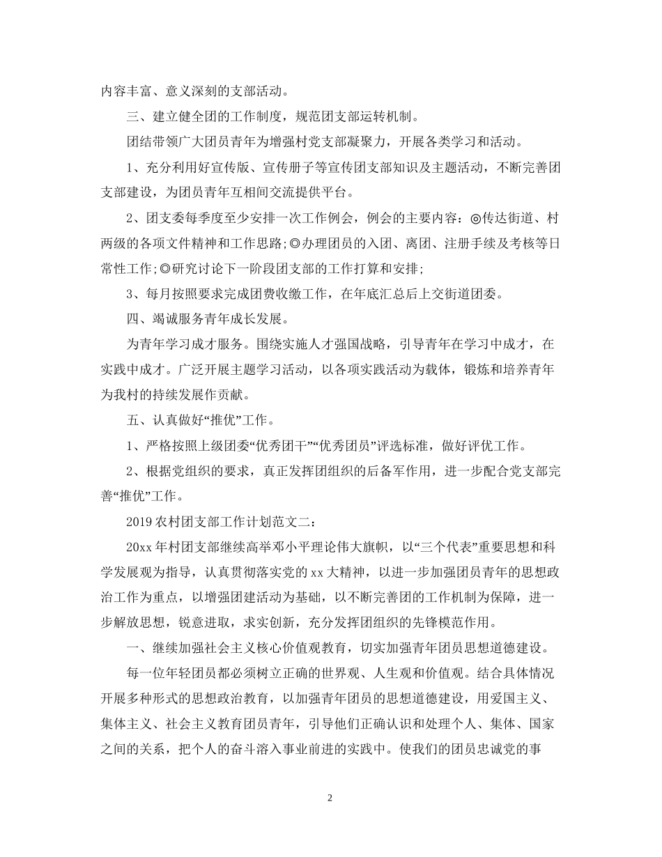 农村团支部工作计划2_第2页