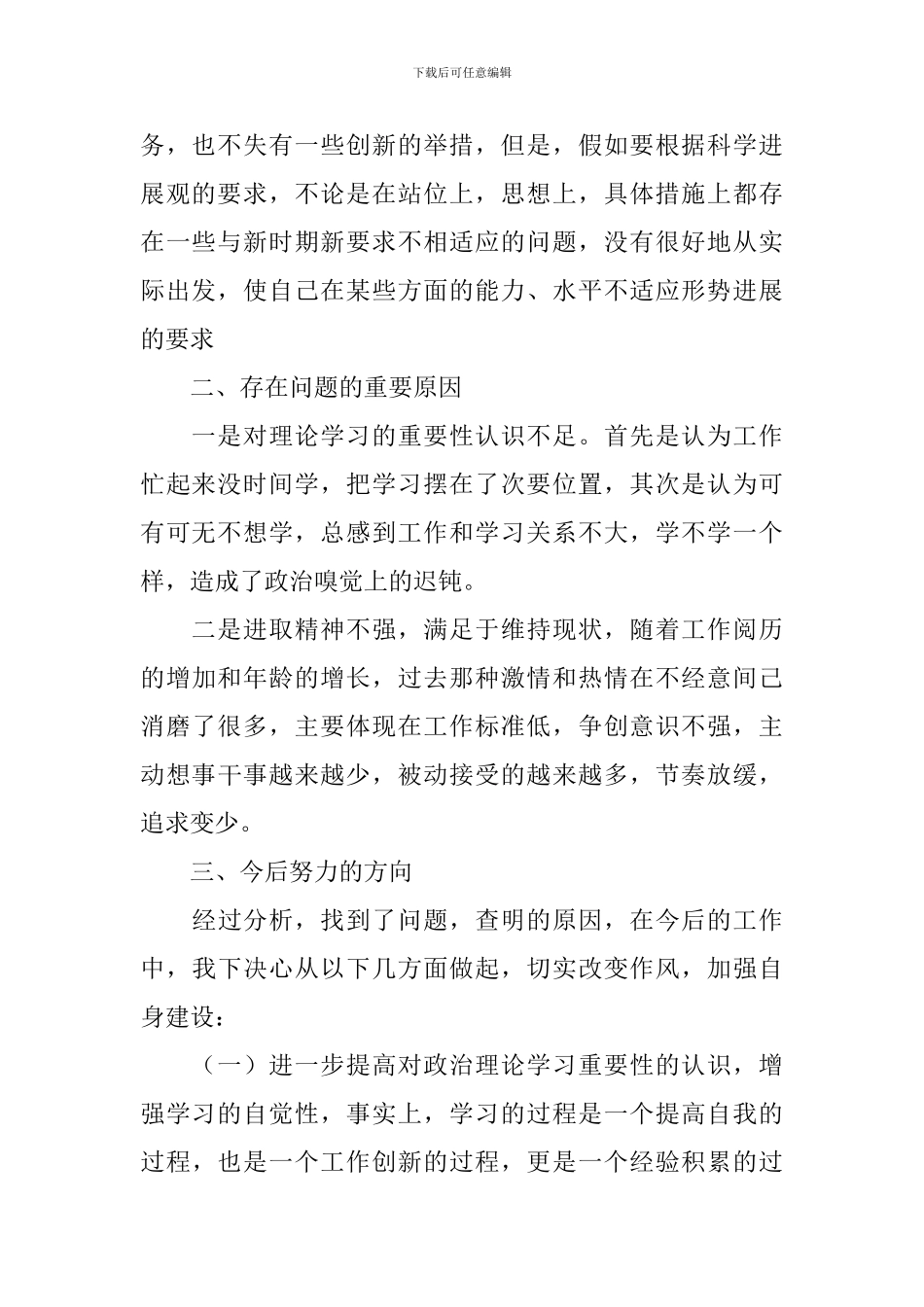 工作态度自查报告_第2页