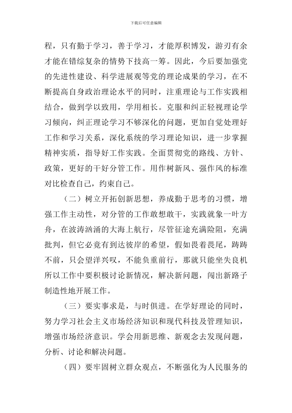 工作态度自查报告_第3页