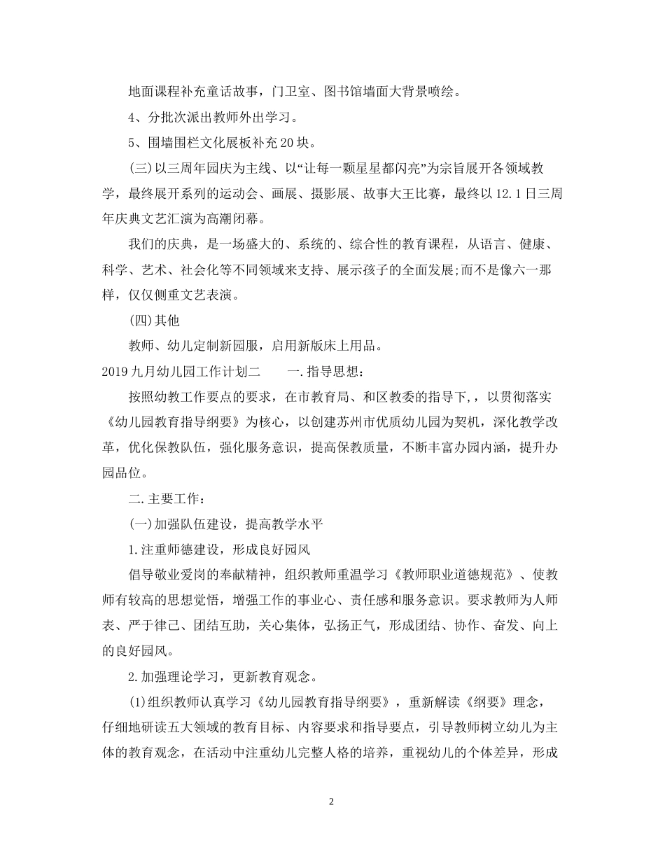 六月幼儿园工作计划_第2页