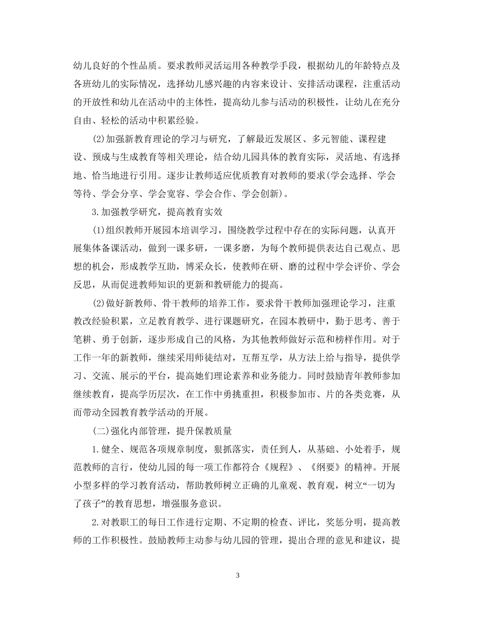 六月幼儿园工作计划_第3页