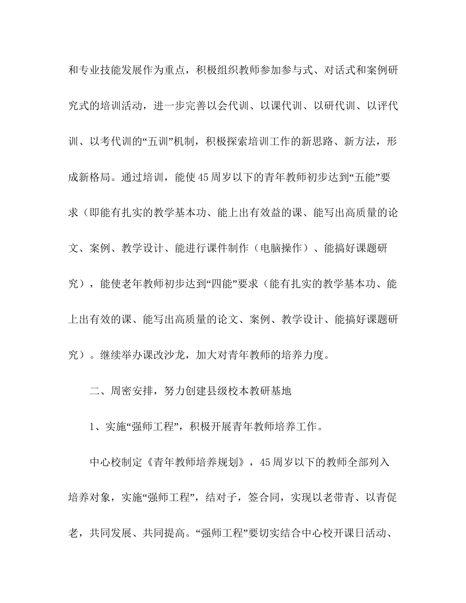 厉庄镇中心小学学年度第一学期教学工作计划_第2页