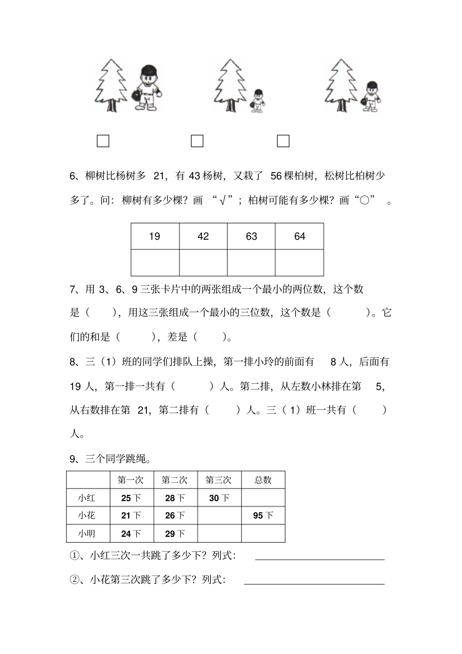 一至六年级数学竞赛试卷全套_第2页