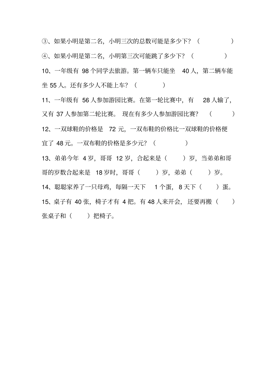 一至六年级数学竞赛试卷全套_第3页