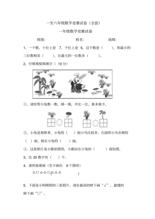 一至六年级数学竞赛试卷全套