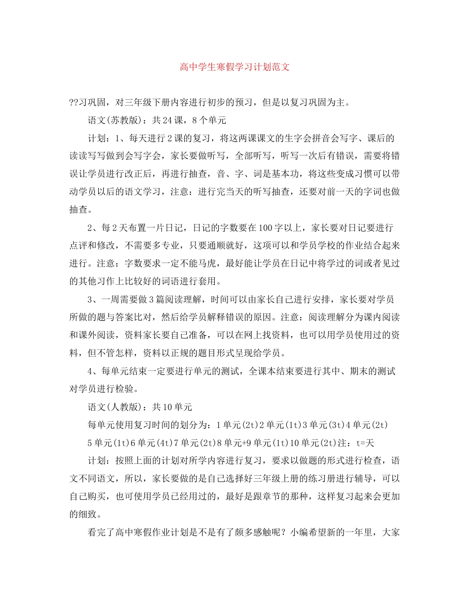 高生寒假学习计划范文_第1页