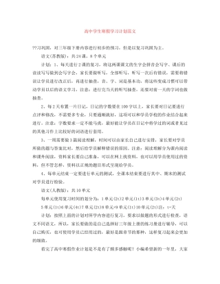 高生寒假学习计划范文