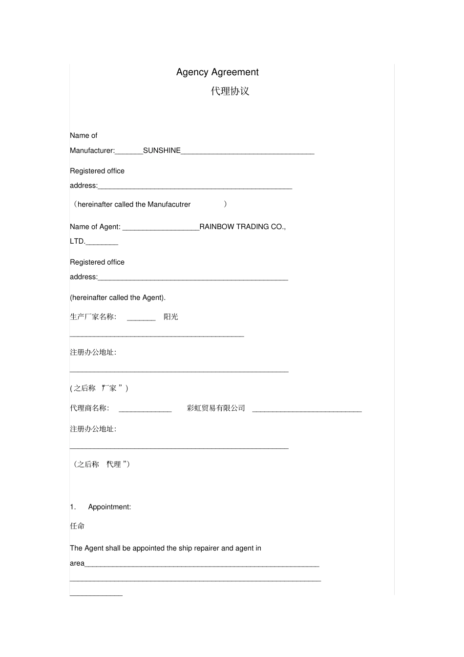 一般代理协议中英文_第1页