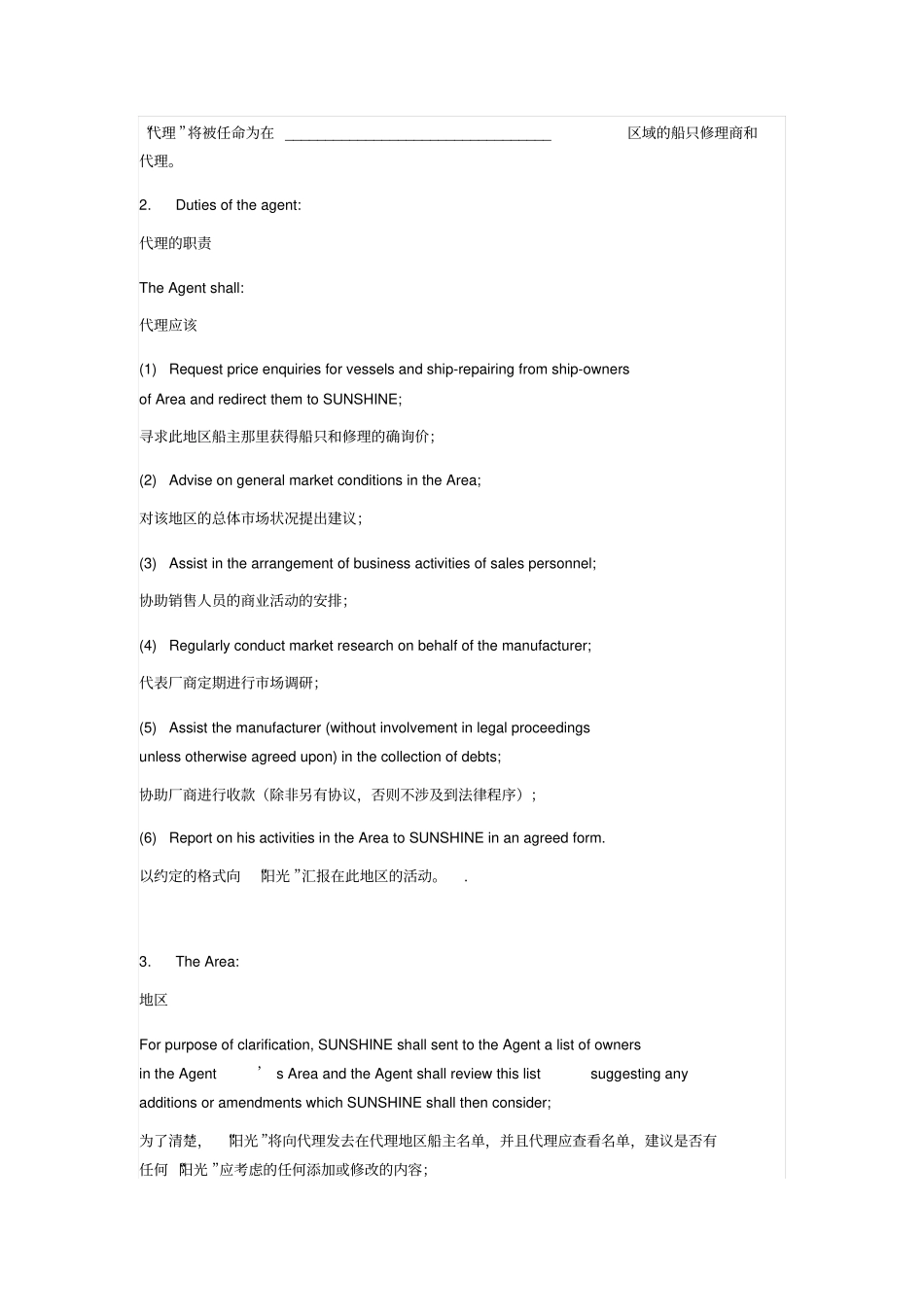 一般代理协议中英文_第2页
