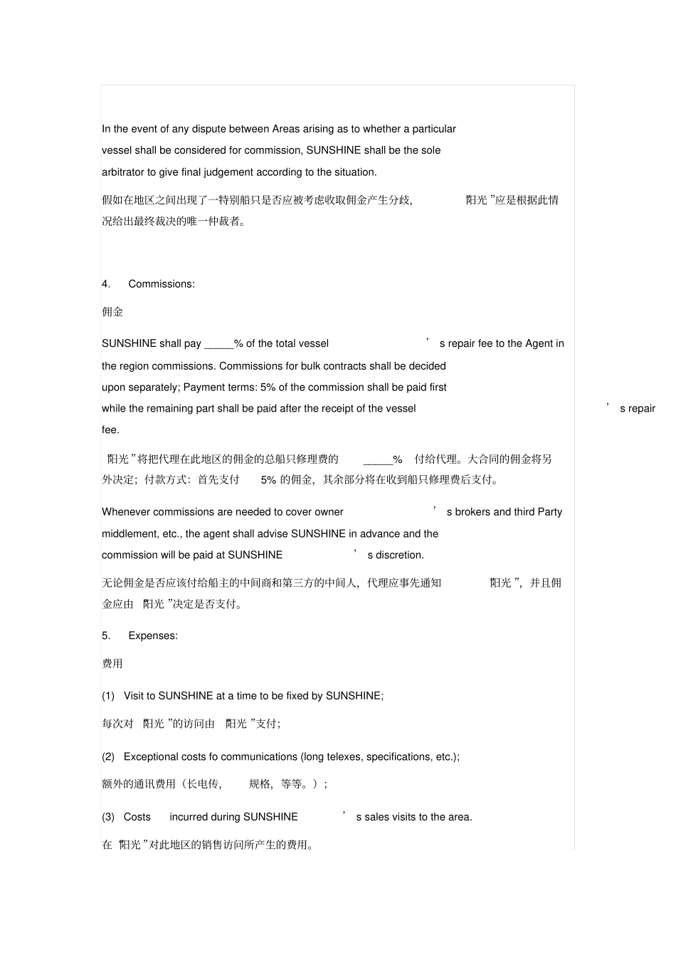 一般代理协议中英文_第3页