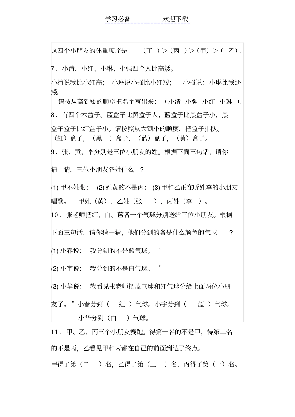 一至三年级数趣题_第2页