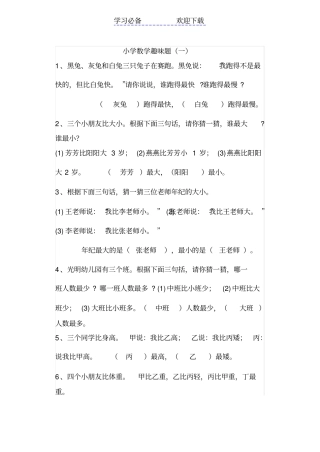 一至三年级数趣题