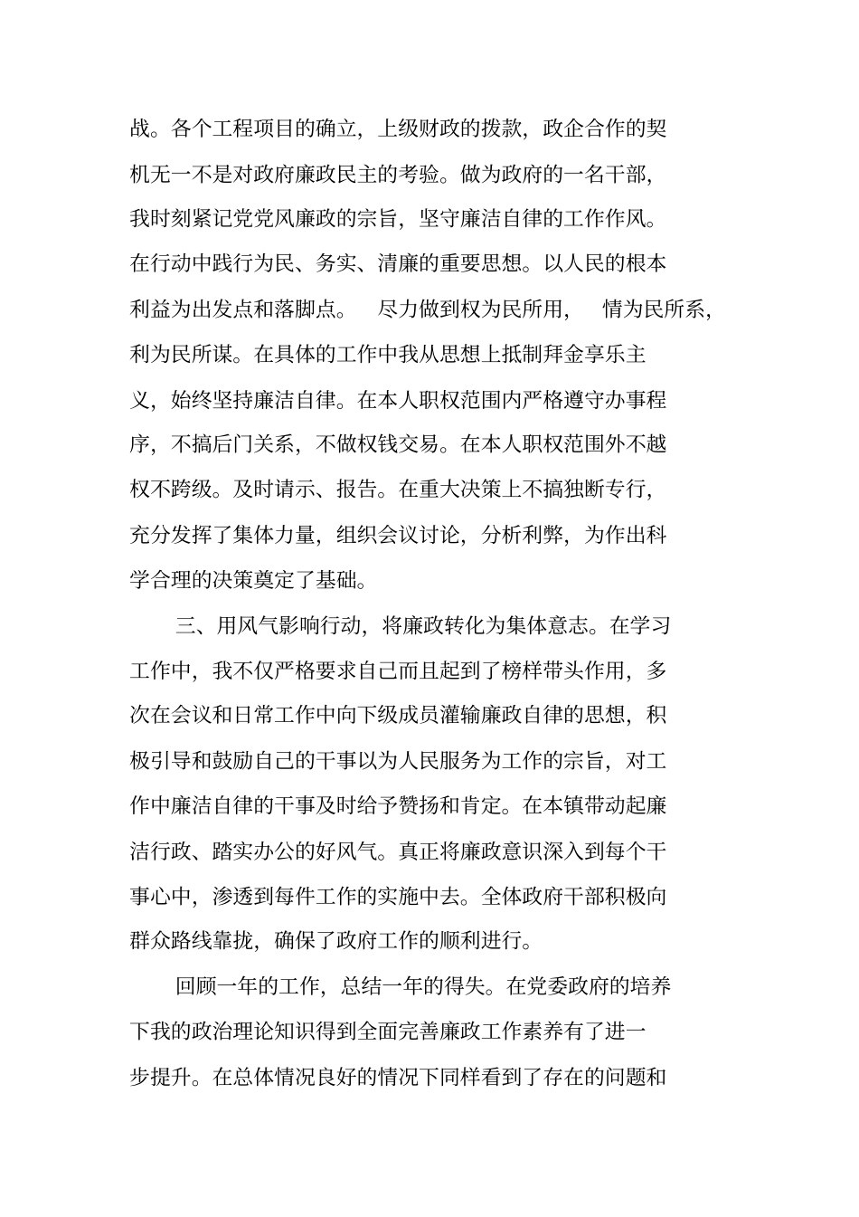 一般人员述职述廉报告_第2页