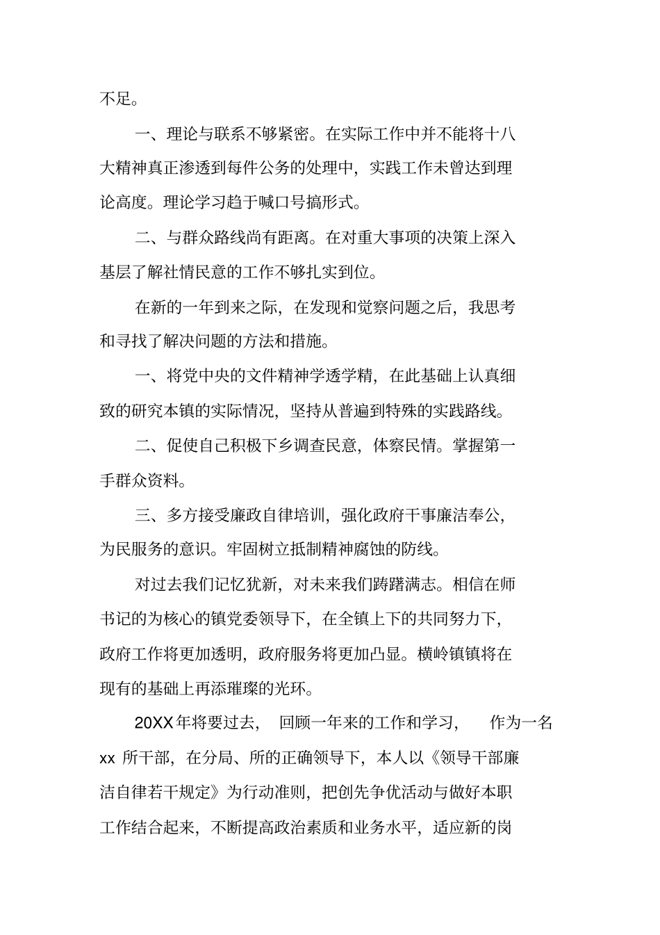 一般人员述职述廉报告_第3页