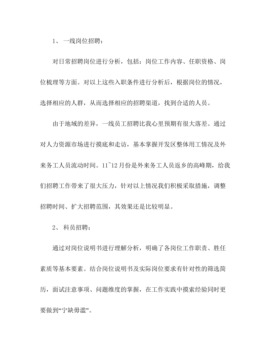 人事实习专员工作计划_第2页