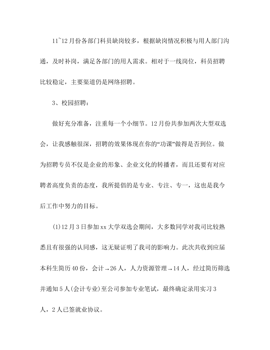 人事实习专员工作计划_第3页