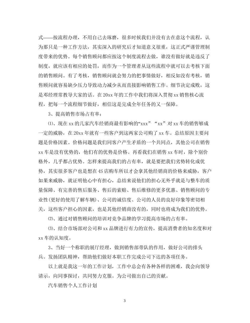 汽车销售个人工作计划2_第3页