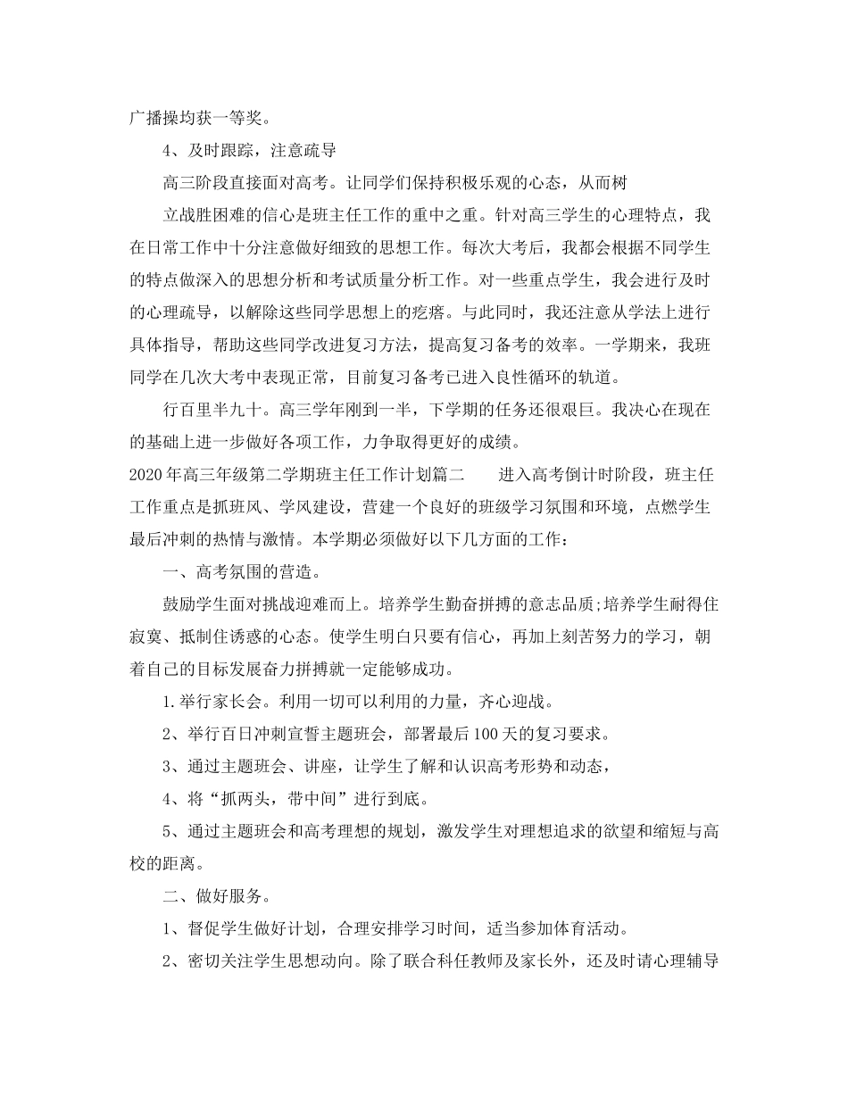 2020年高三年级第二学期班主任工作计划_第2页