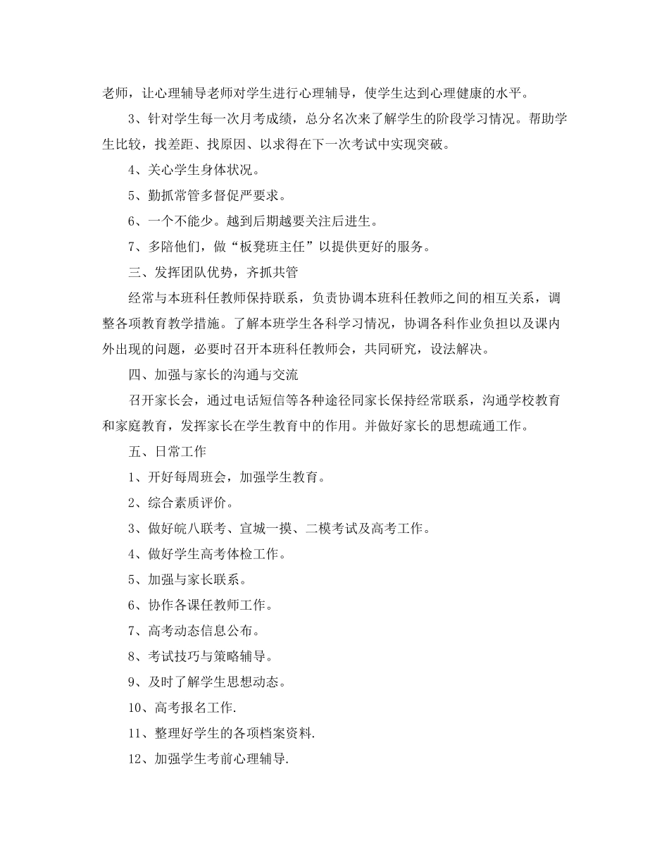 2020年高三年级第二学期班主任工作计划_第3页