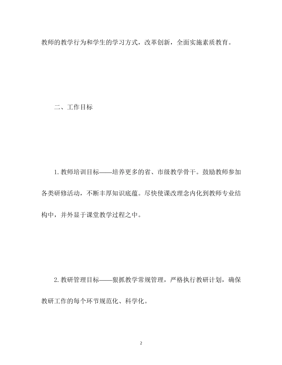 高中教研室工作计划_第2页