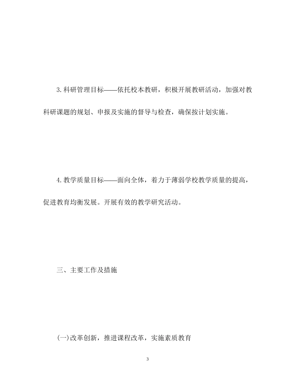高中教研室工作计划_第3页