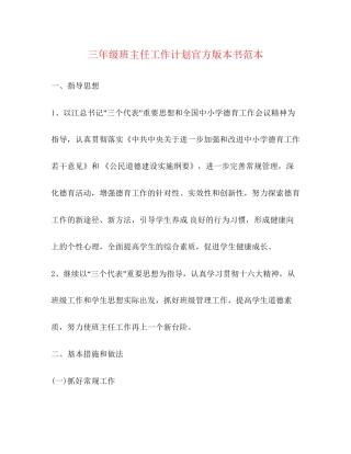 三年级班主任工作计划官方版本书范本
