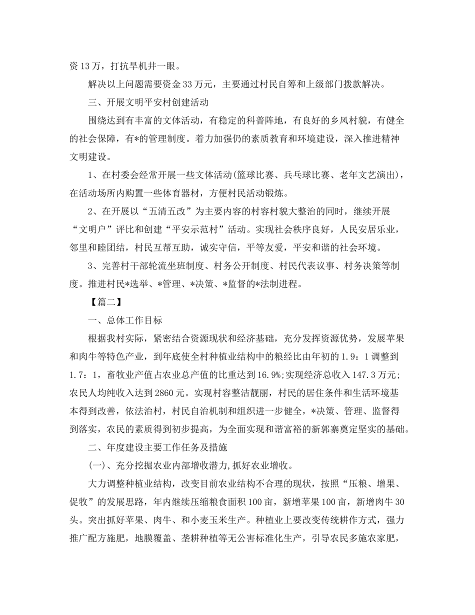 2020年农村文明建设工作计划【三篇】_第2页