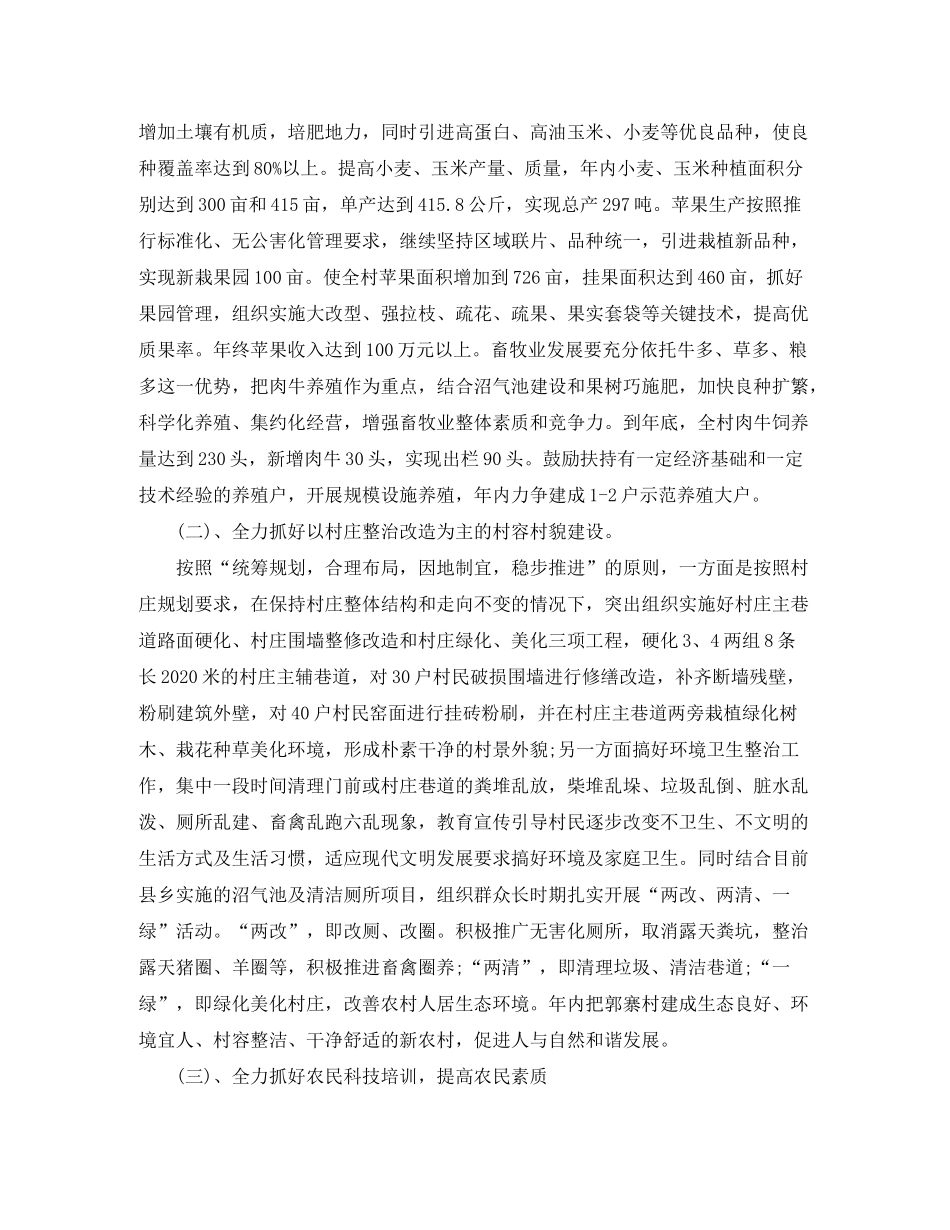 2020年农村文明建设工作计划【三篇】_第3页