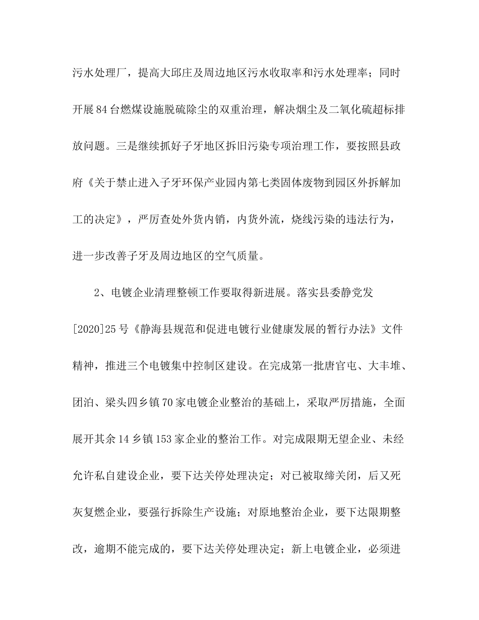 2020年县环保工作计划_第2页