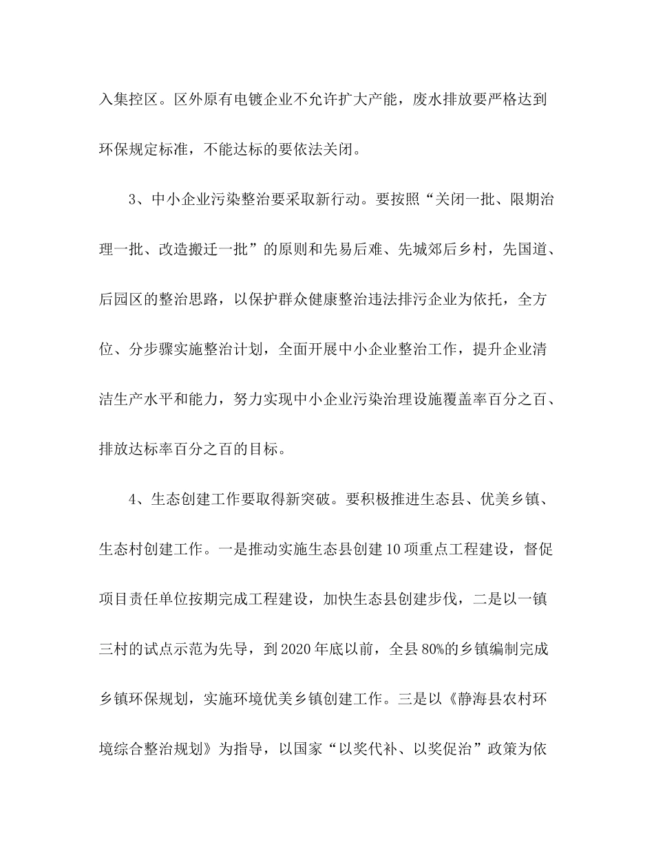 2020年县环保工作计划_第3页