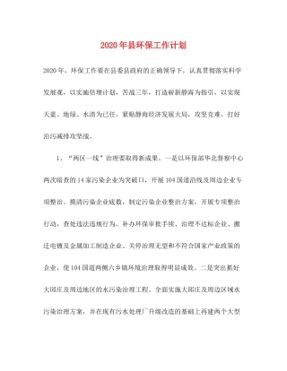 2020年县环保工作计划