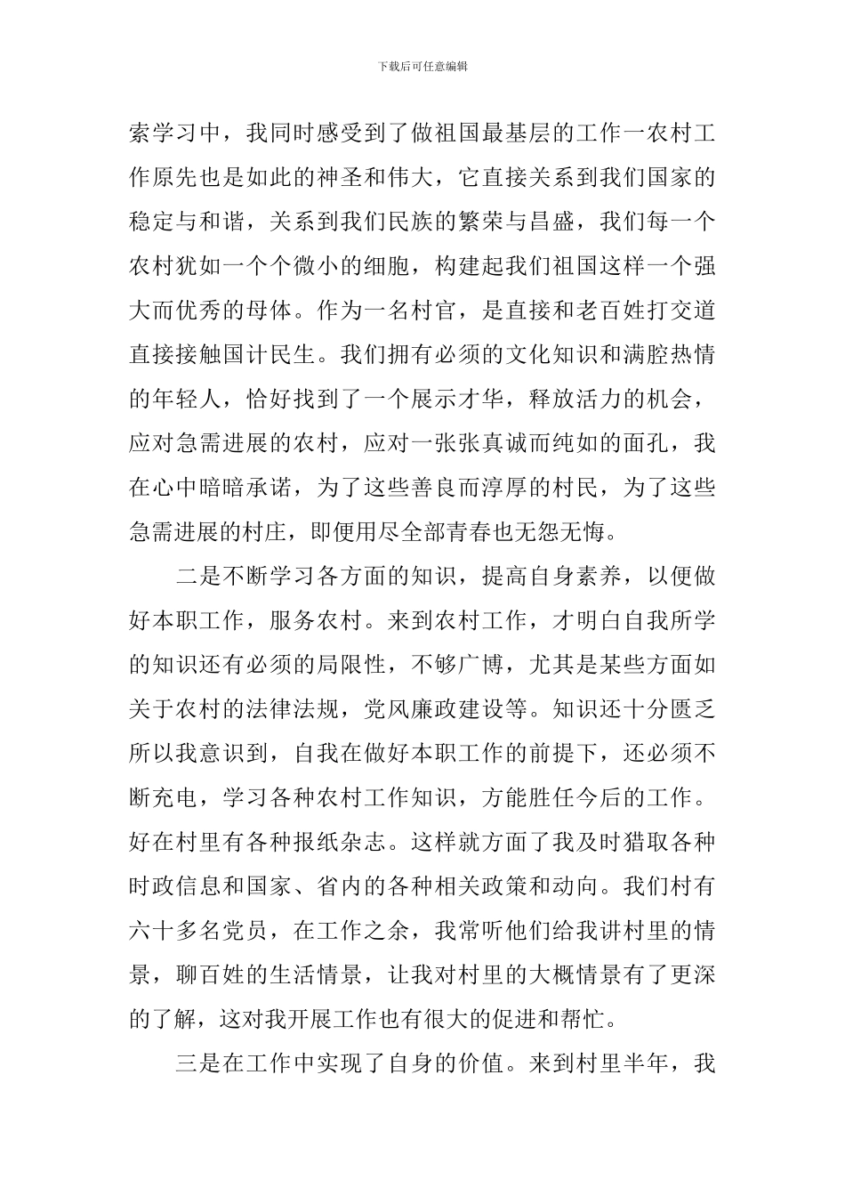 工作感悟及心得范本大全_第2页