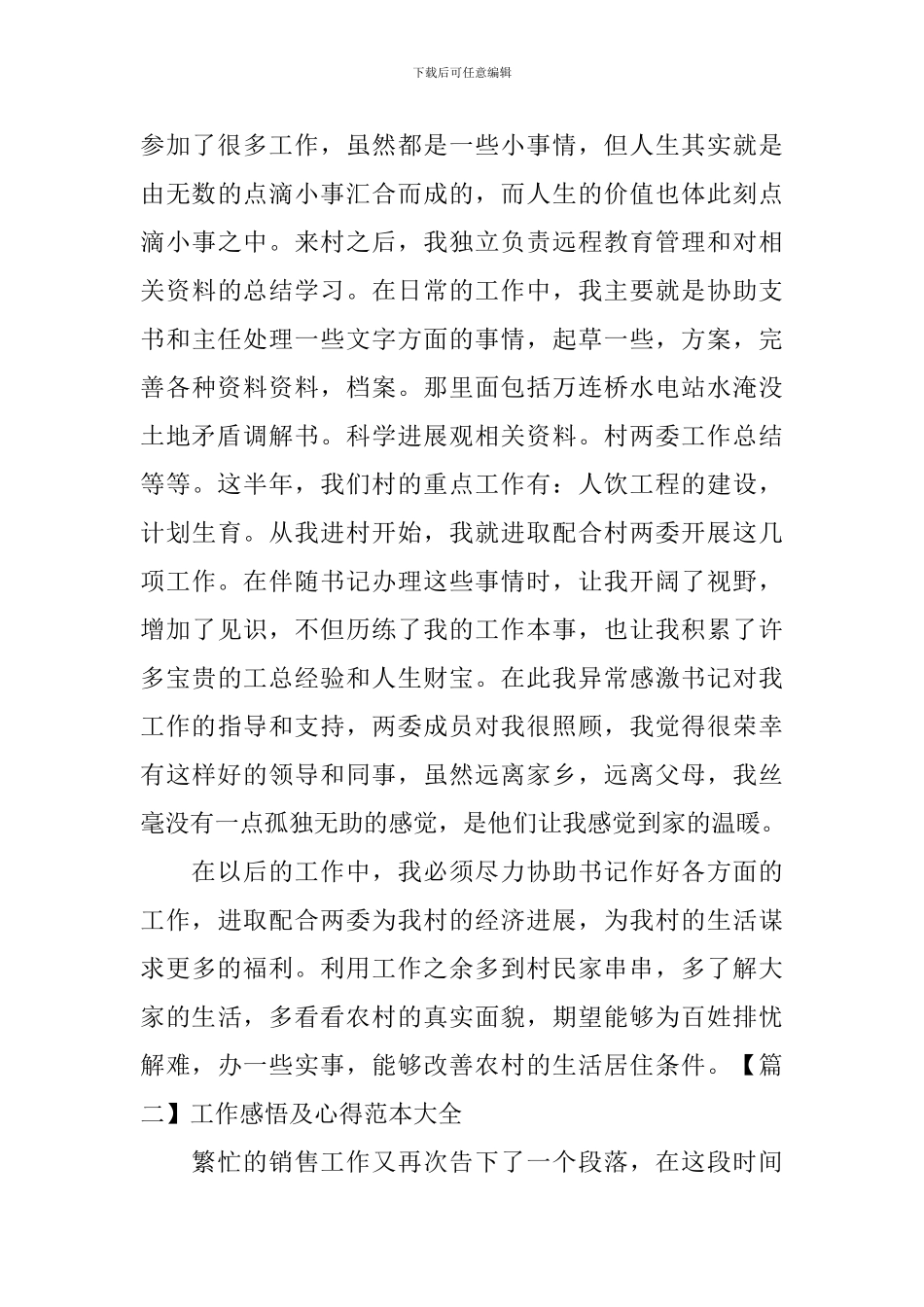 工作感悟及心得范本大全_第3页