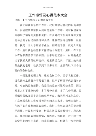 工作感悟及心得范本大全