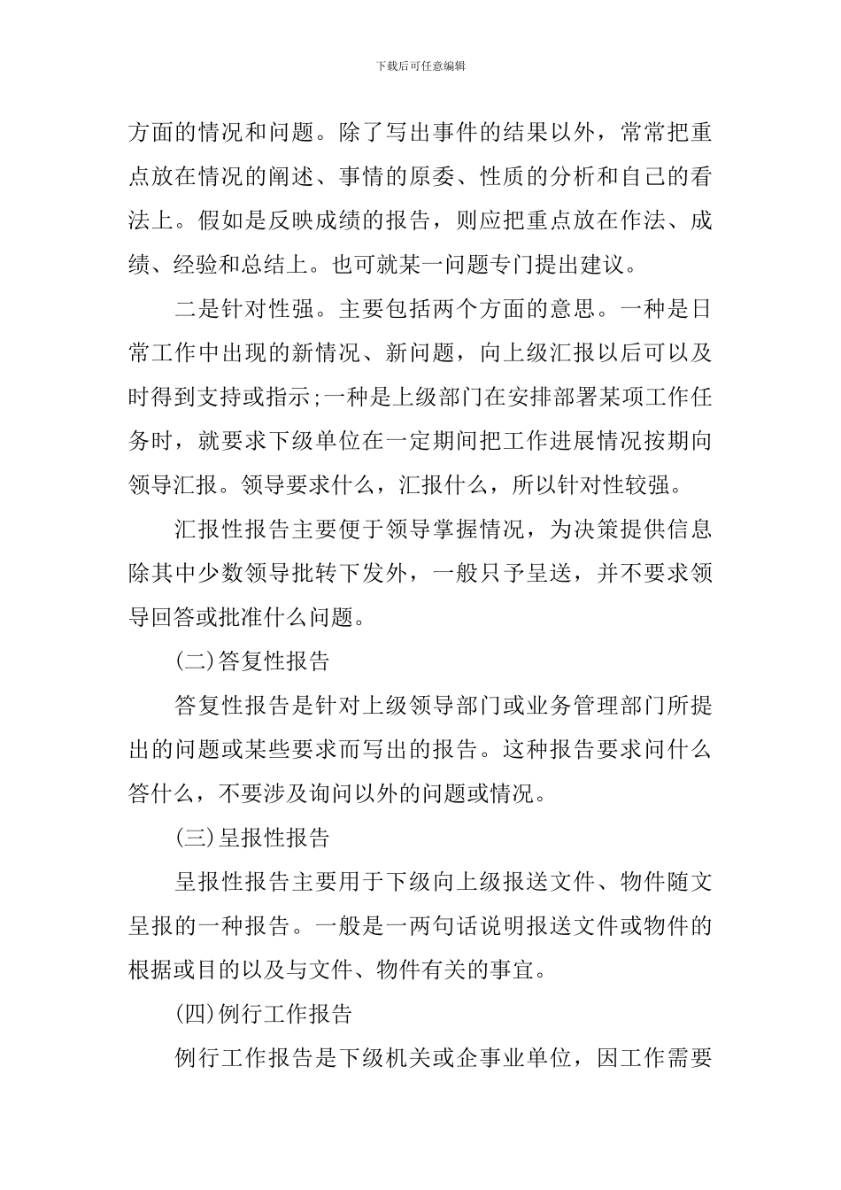 工作报告怎么写_第2页