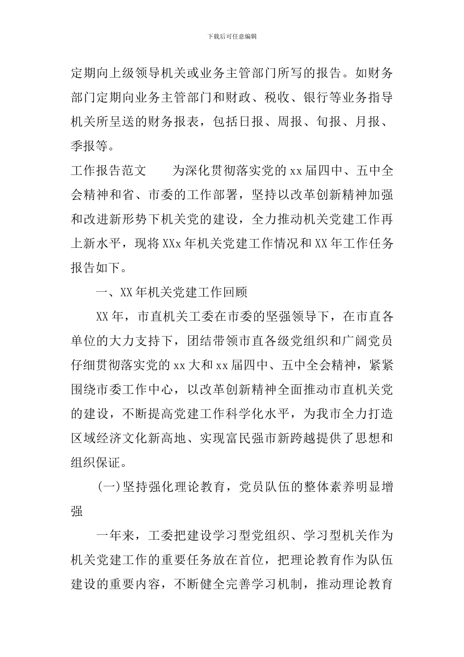 工作报告怎么写_第3页