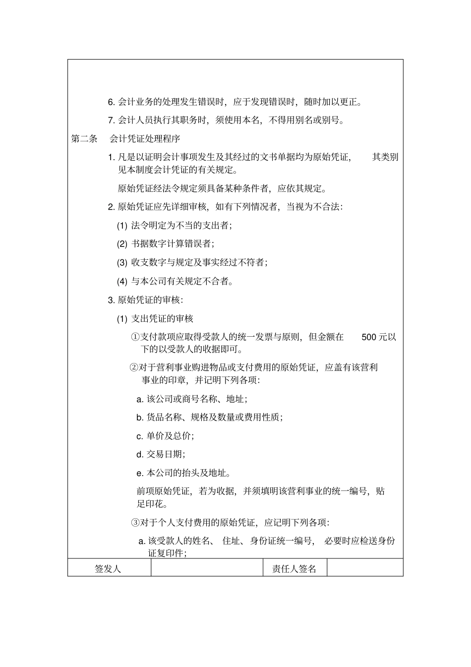 一般会计业务处理程序范本_第3页