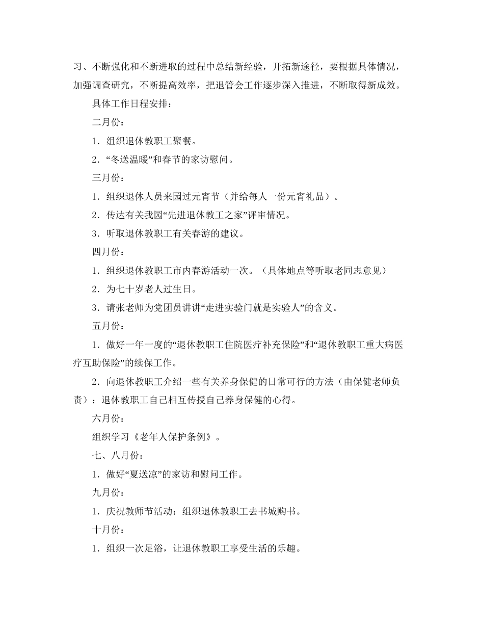 机关退管的工作计划_第2页