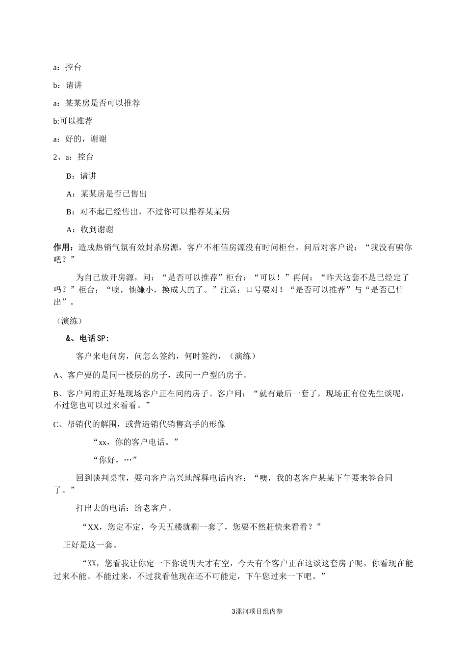 现场SP配合技巧_第3页