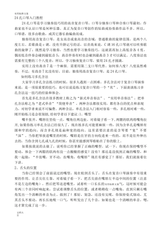 24孔口琴入门教程