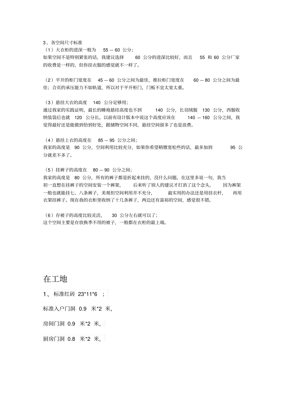 一般卧室里的尺寸分析_第1页