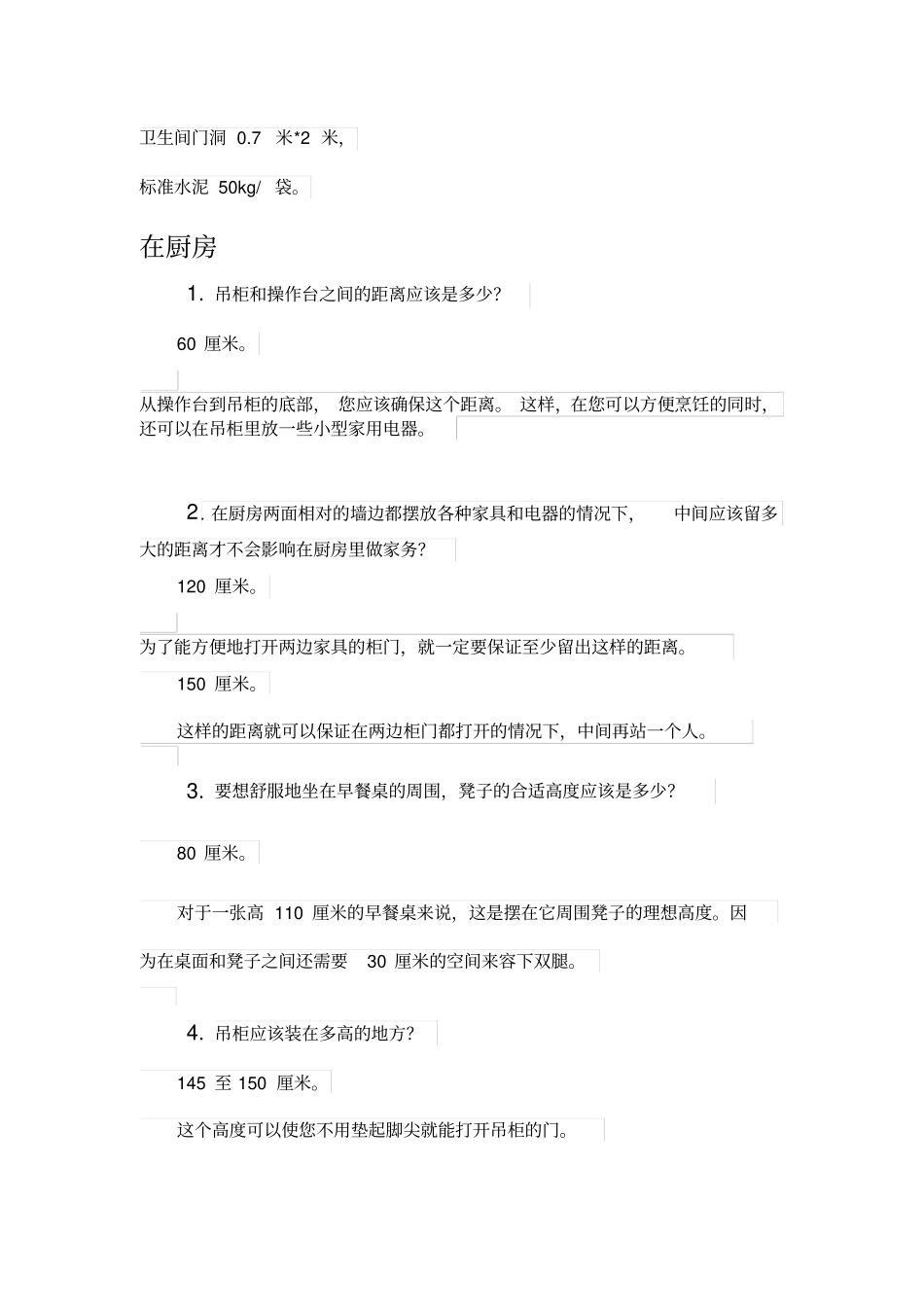 一般卧室里的尺寸分析_第2页